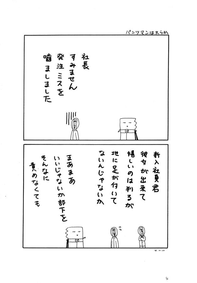 パンツマン第60集