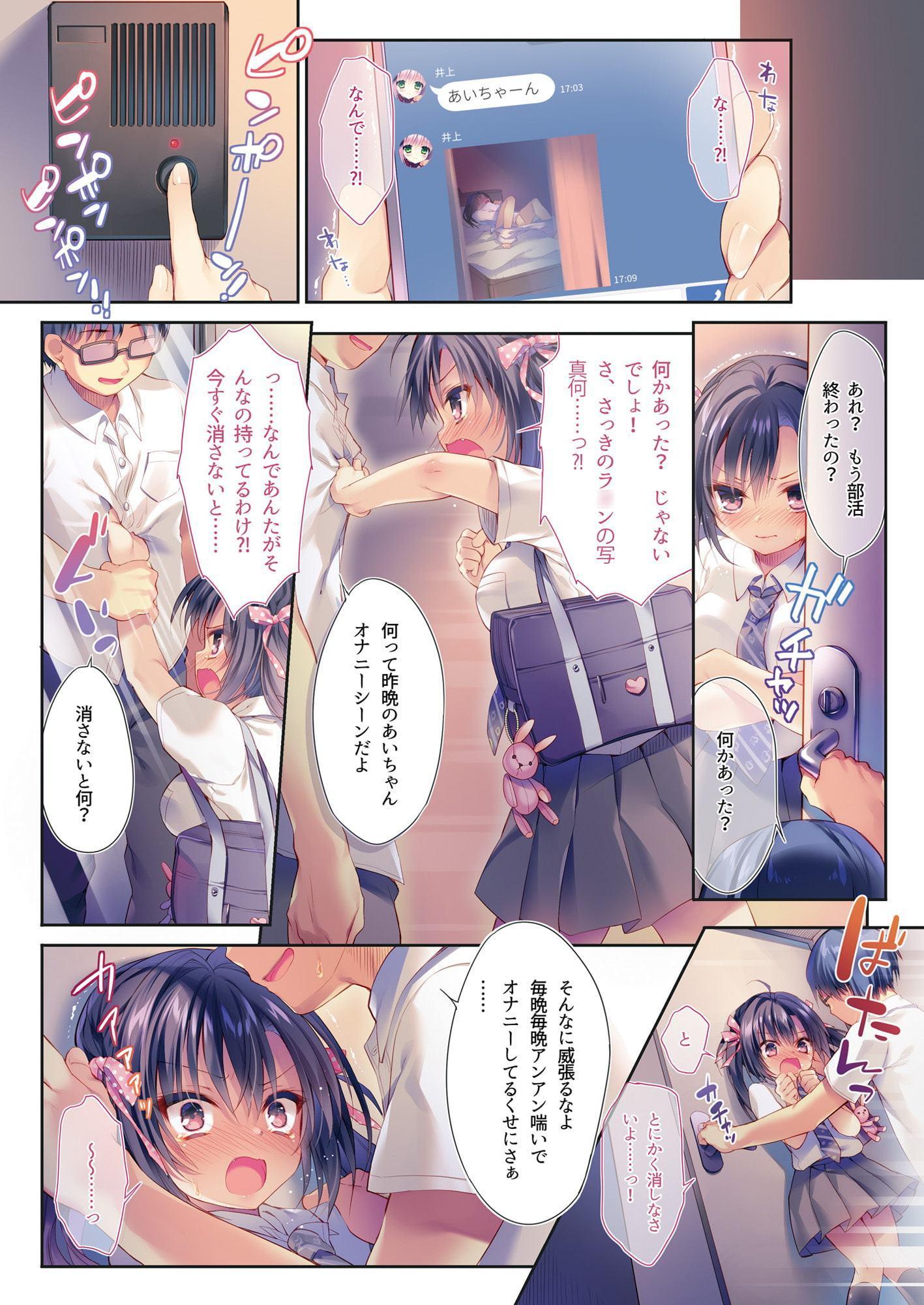 捕獲調教! ナマイキ幼馴染は地獄行き!!