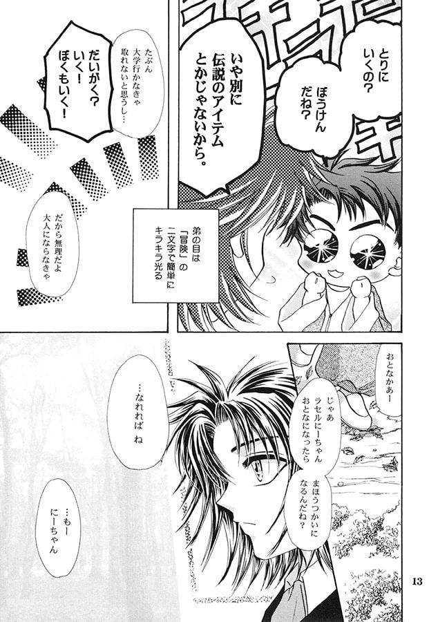 マホウツカイのモノガタリ