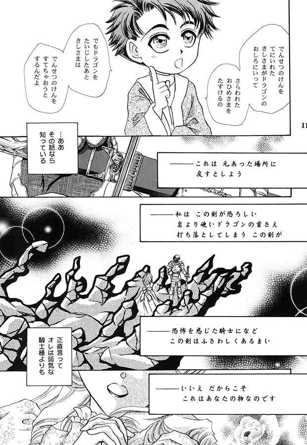 マホウツカイのモノガタリ