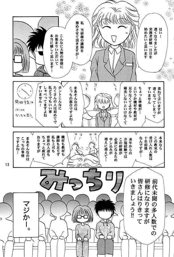 実務者研修、行ってきました。