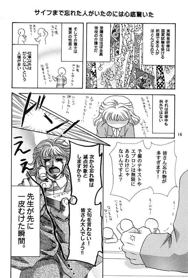 実務者研修、行ってきました。