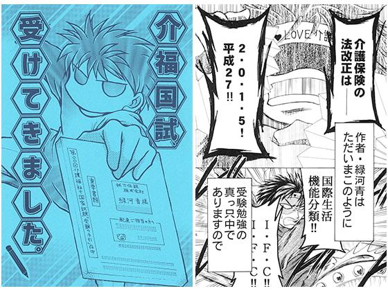 介福国試、受けてきました。