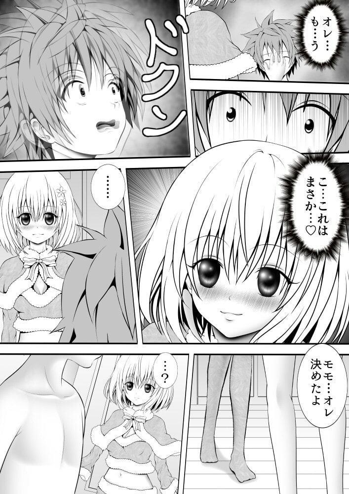 あらぶる～えっちなサンタさん～
