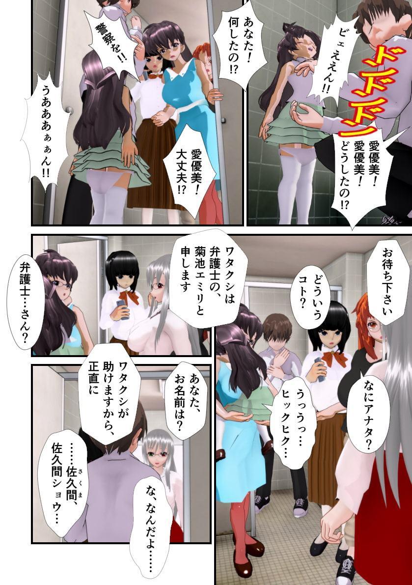 女だから仕方ない ～J〇強制わいせつ事件～