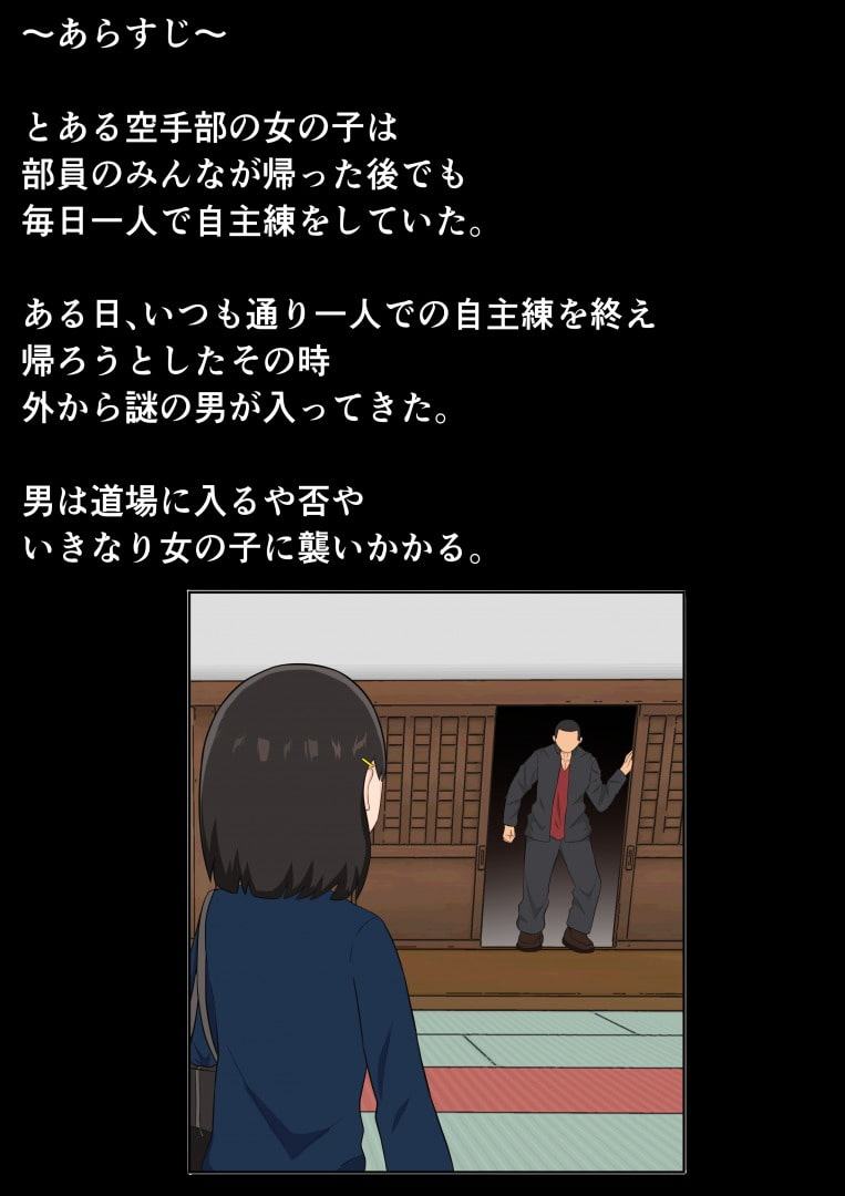 【リョナ特化】空手少女 VS サディスト男