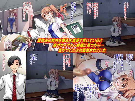 夏休み監禁性活２ -水泳部ギャルのドM性癖を暴くまで徹底的に調教する二週間-