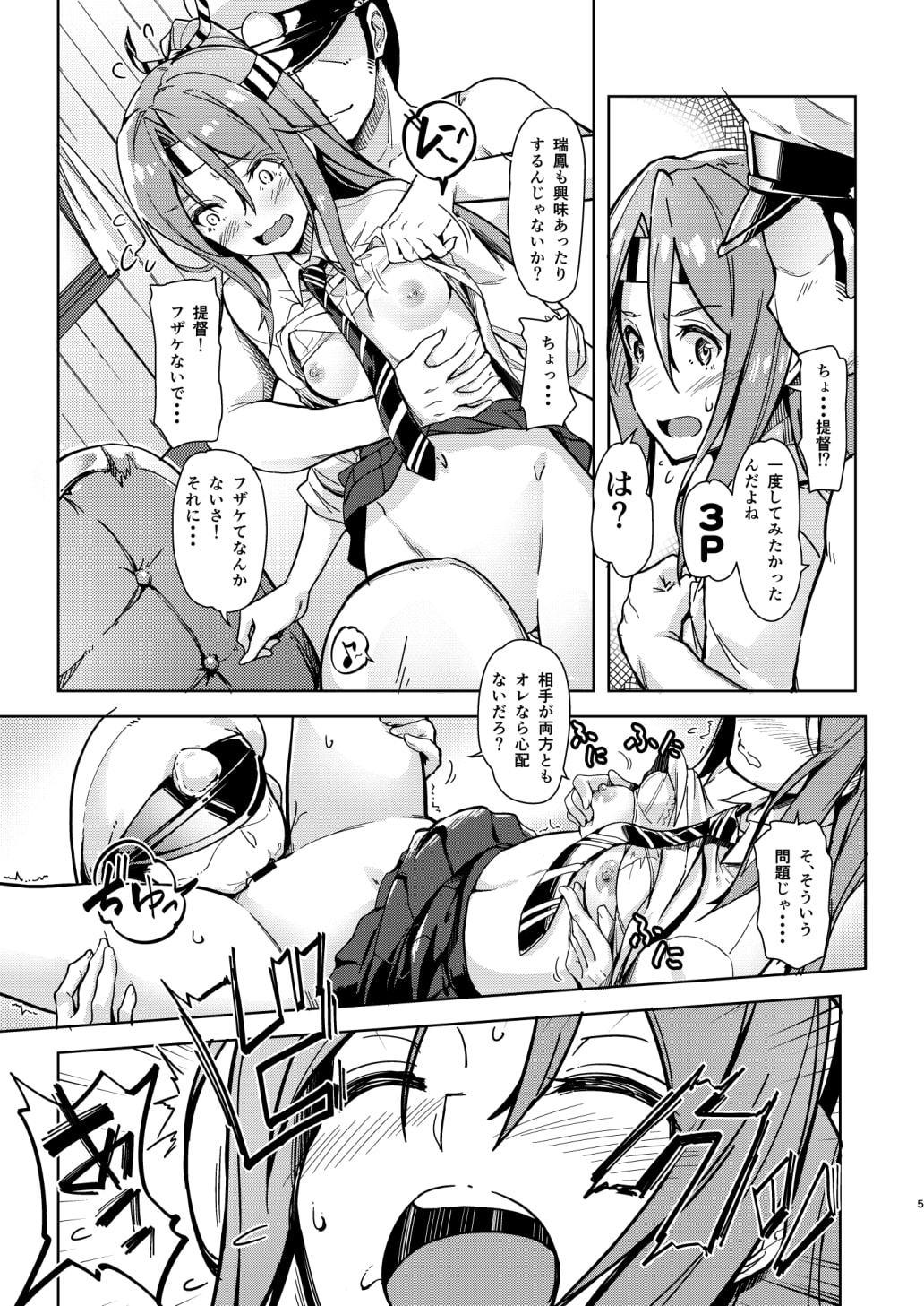 朝起きたら二人に増えた提督に3Pエッチされてしまった瑞鳳