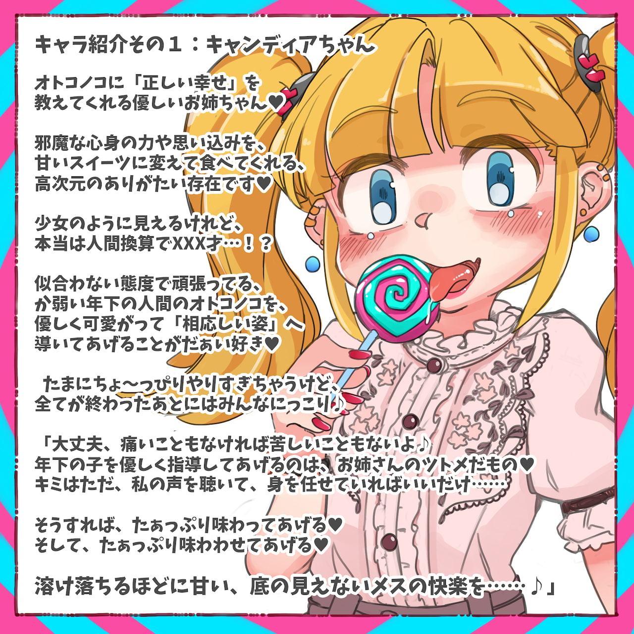 Sissy's Sweets Assort【ASMRメスイキ催眠音声】