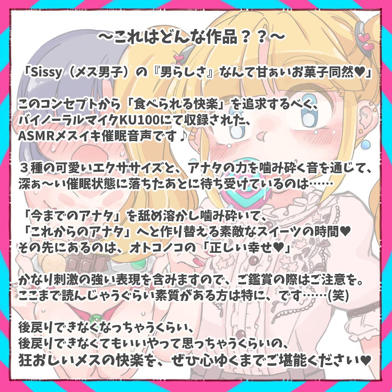 Sissy's Sweets Assort【ASMRメスイキ催眠音声】