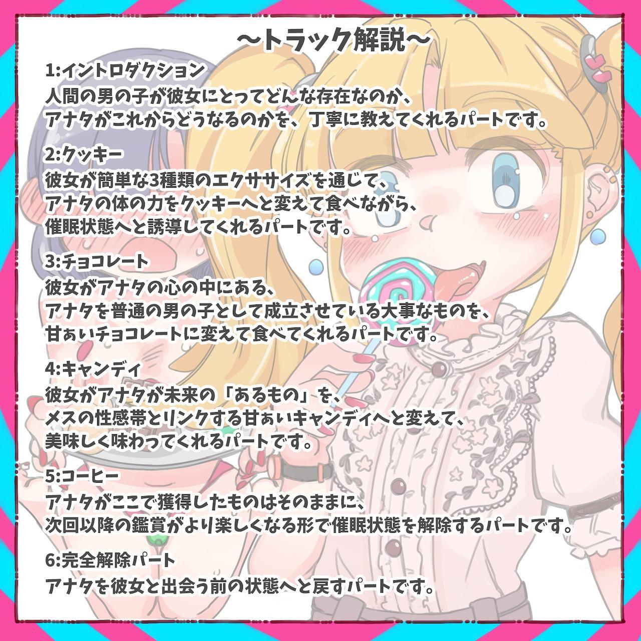 Sissy's Sweets Assort【ASMRメスイキ催眠音声】