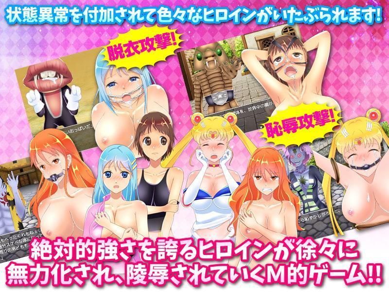 ヒロイン状態異常戦線