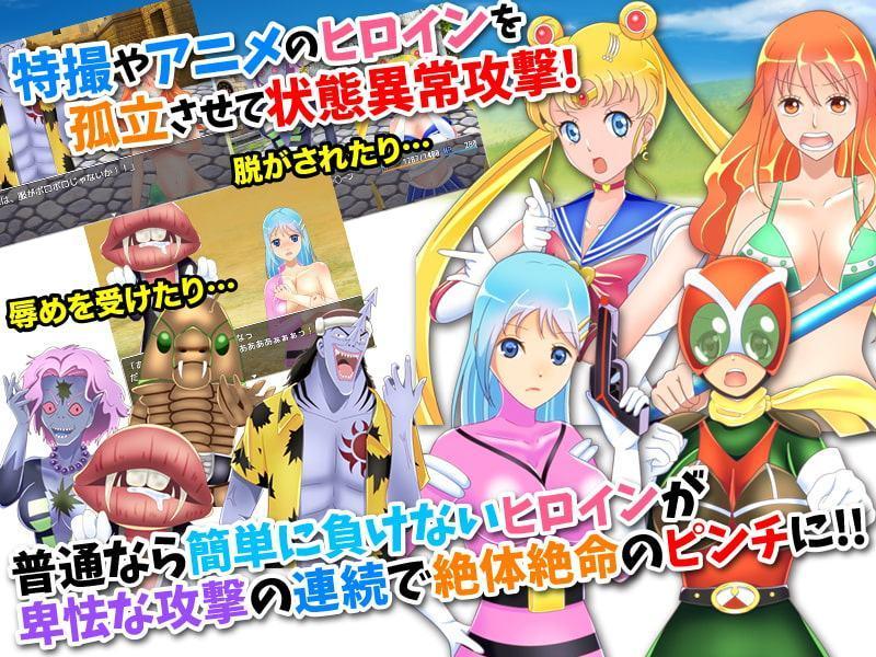 ヒロイン状態異常戦線