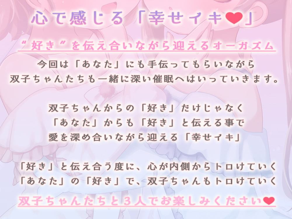 ふたりがけ催眠ラブハピオーガズム編