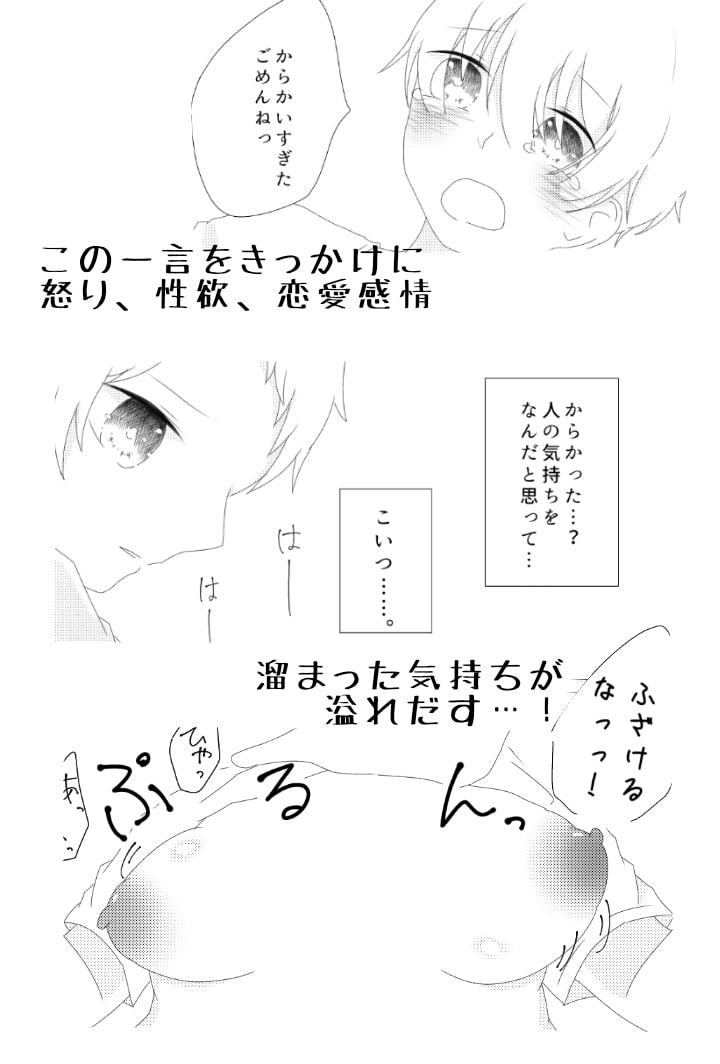 放課後、体育倉庫で君と…。