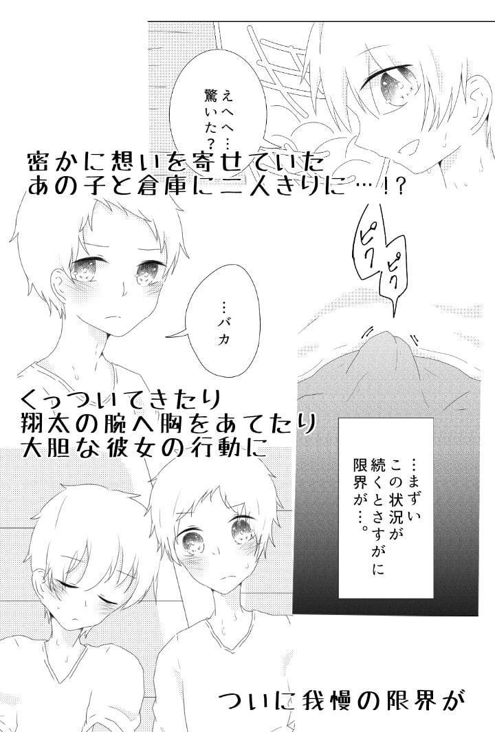 放課後、体育倉庫で君と…。