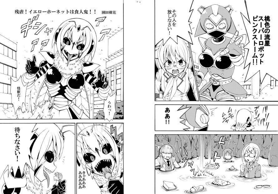 ロボット合同誌