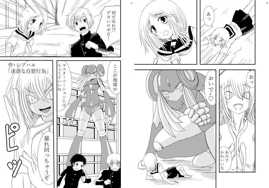 ロボット合同誌