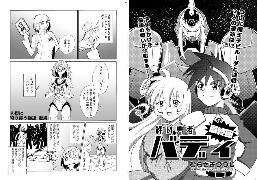 ロボット合同誌