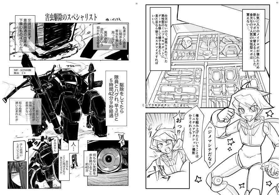 ロボット合同誌