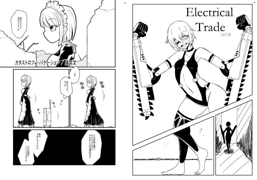 ロボット合同誌