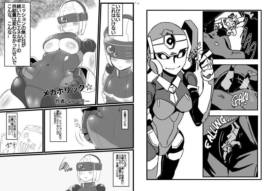 ロボット合同誌