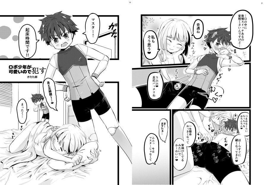 ロボット合同誌