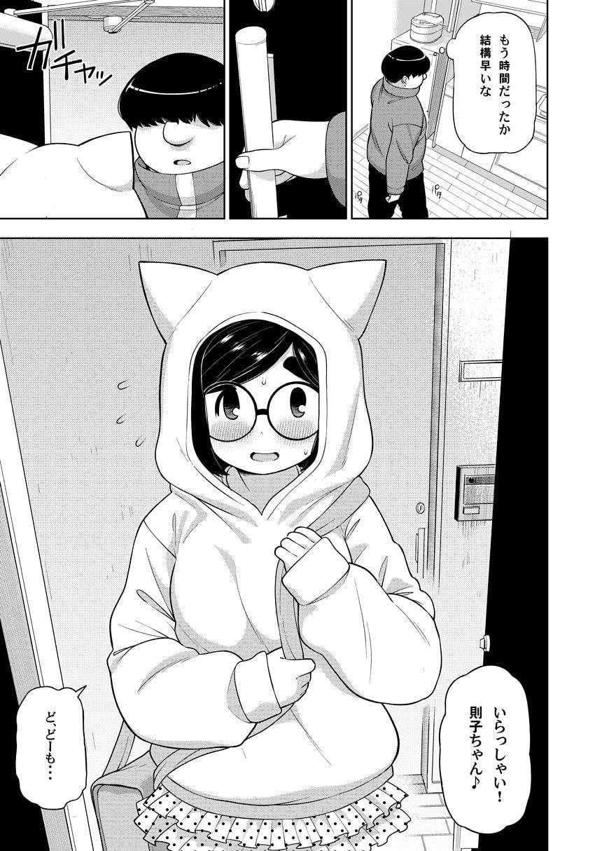 近所の地味な〇〇に大人の遊びを教えてみた話