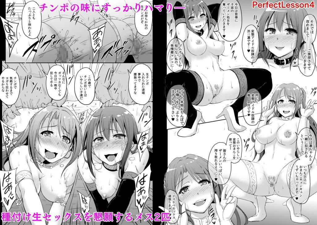 PerfectLesson# ニュー◯ェネレーションズ調教記録集