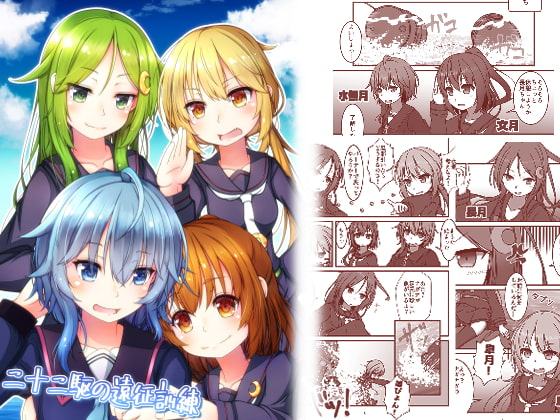 二十二駆の遠征訓練