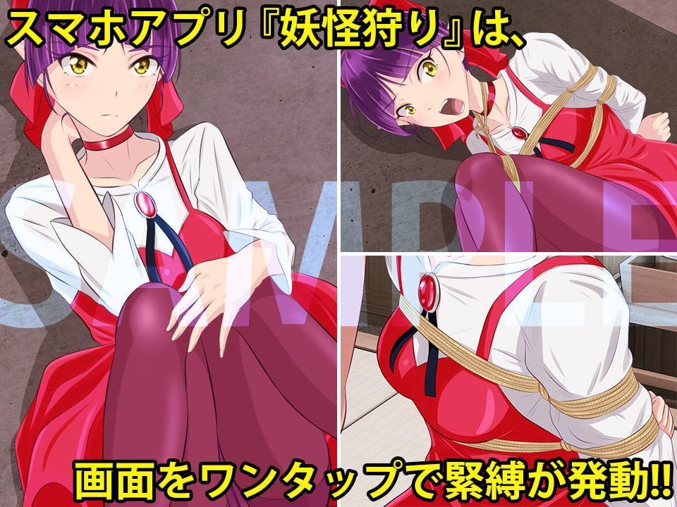 妖怪狩り 〜ね◯娘ノ変〜