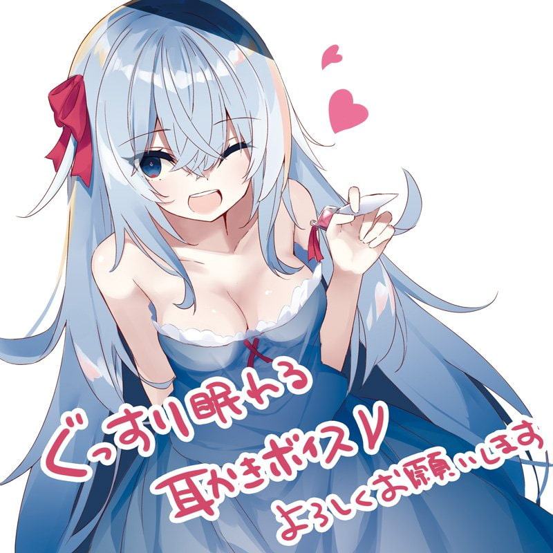 ぐっすり眠れる耳かきボイスν-3