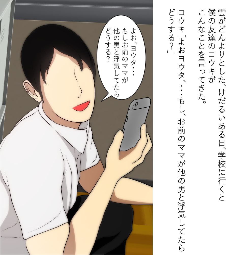 僕のママが友達に寝取られました5作品完全版