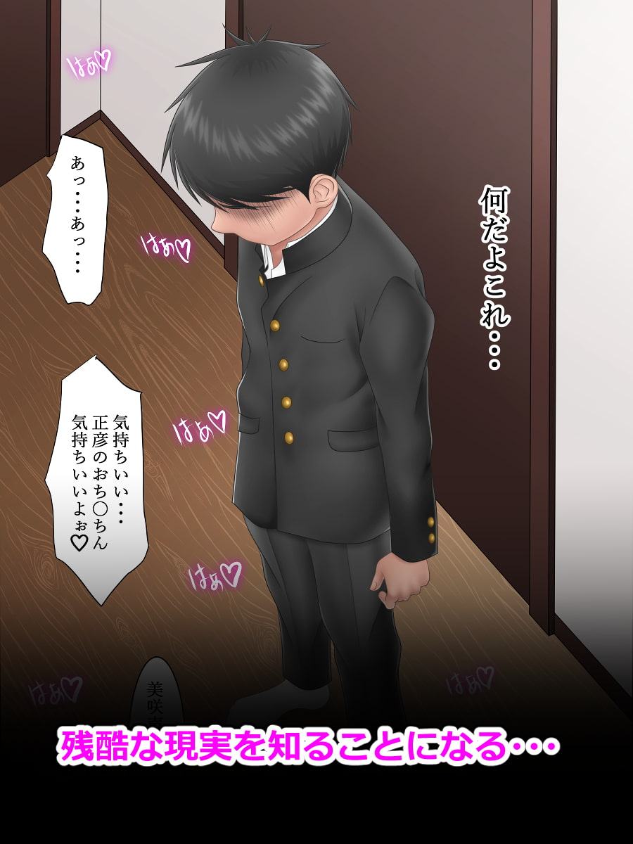 俺の好きな人がヤリチンの親友に寝取られるまで2