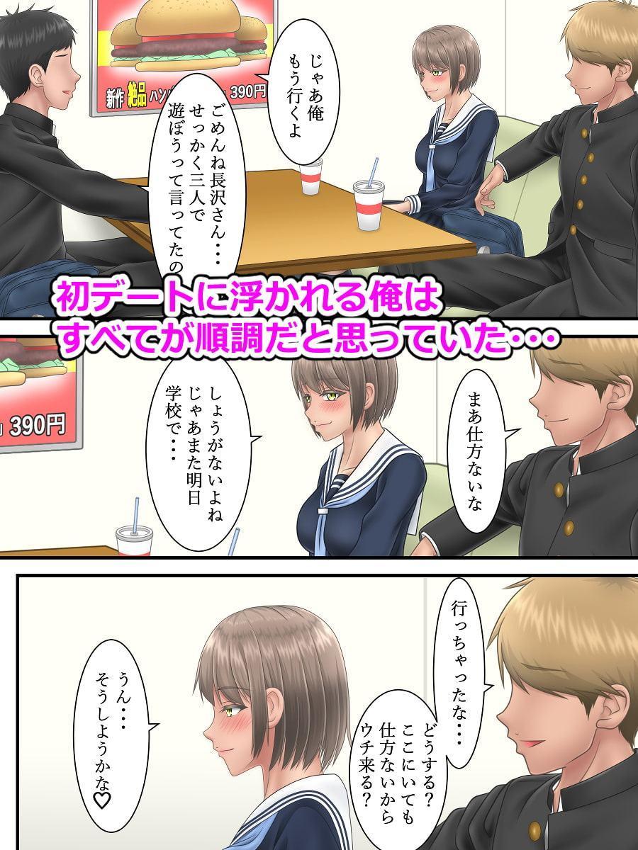 俺の好きな人がヤリチンの親友に寝取られるまで2