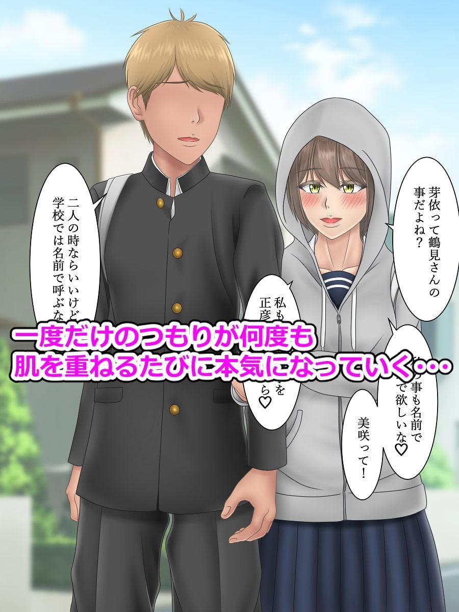 俺の好きな人がヤリチンの親友に寝取られるまで2