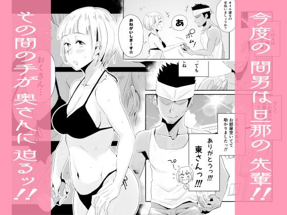 俺の嫁が寝取られているッ!～海の見える街・前編～