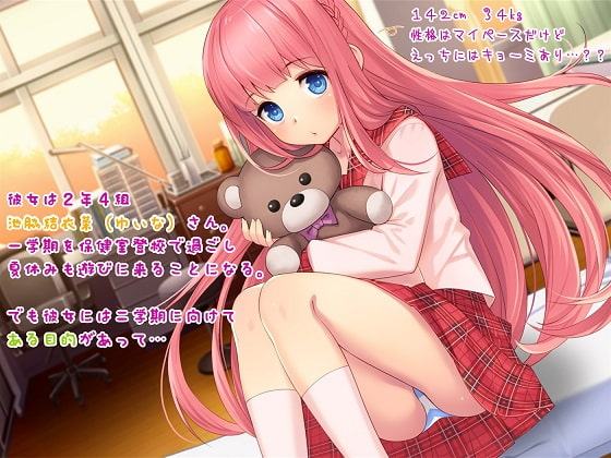 ヒミツの保健室夏期講習