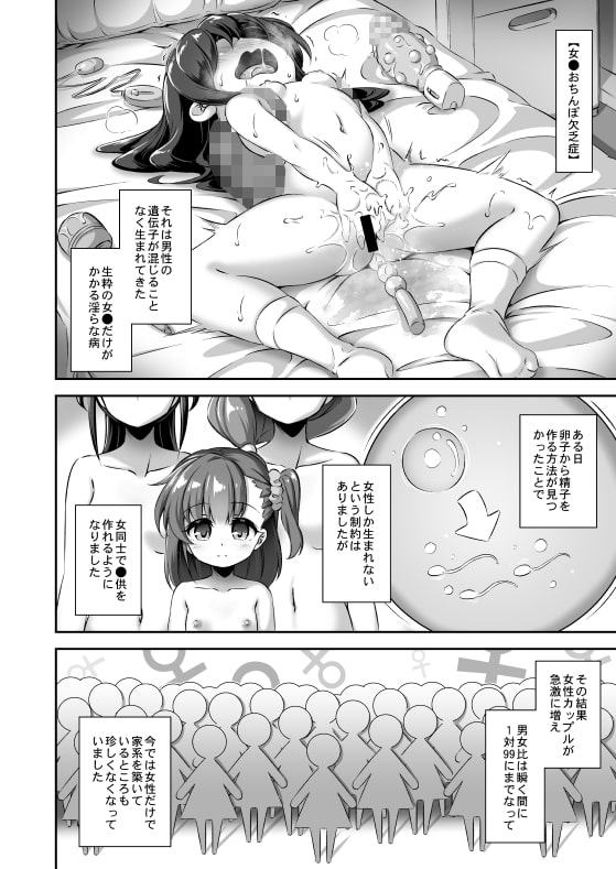 まぞろり2「女○おちんぽ欠乏症」