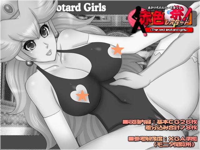 赤色レオタード祭!-The red leotard girls-