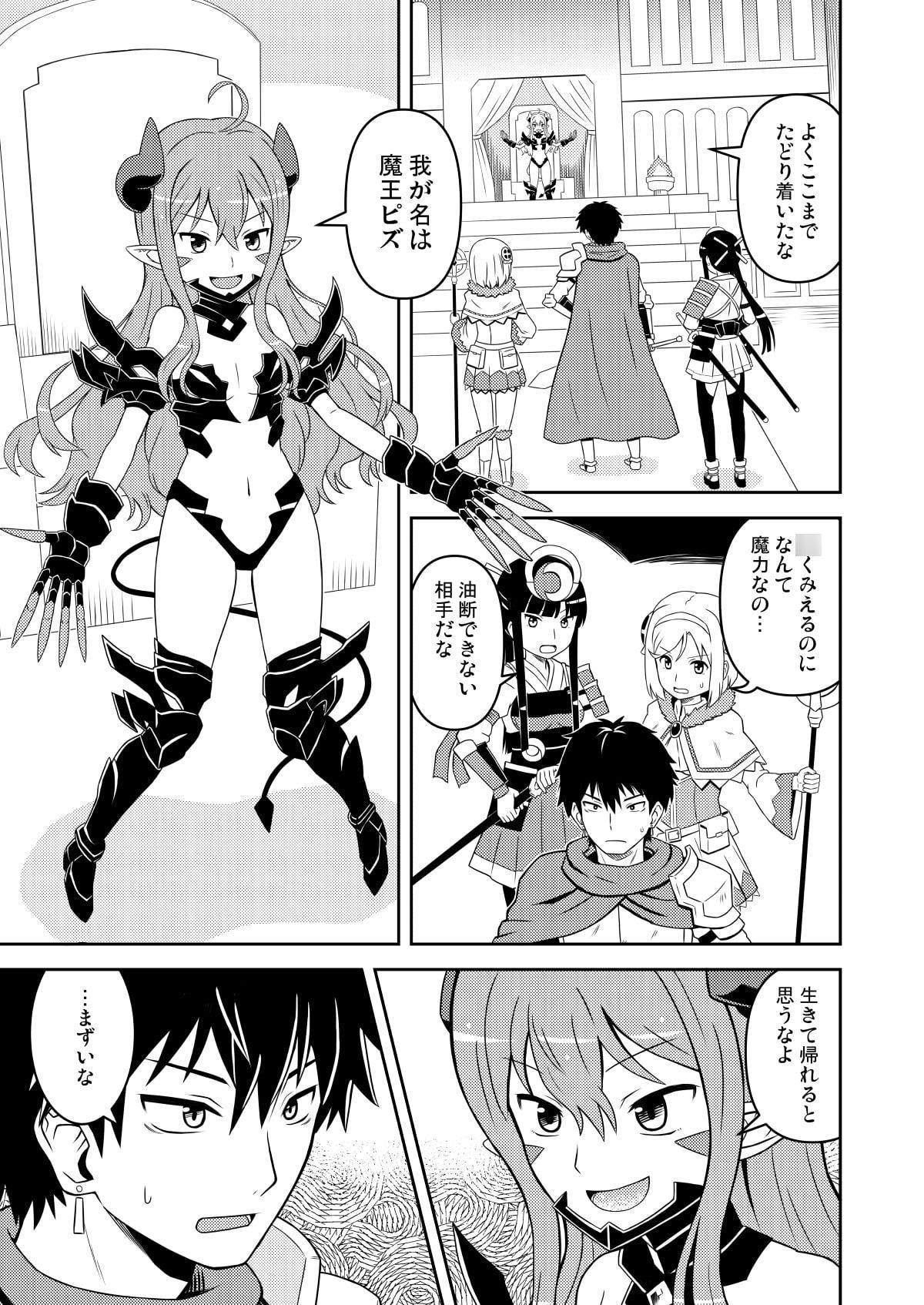 小さな魔王ピズ 調教されちゃう編