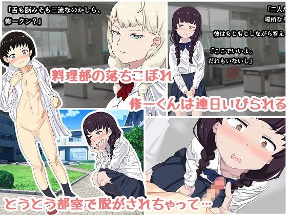 搾精学園 ～高圧的ロシア嬢の責め詰り調教部～