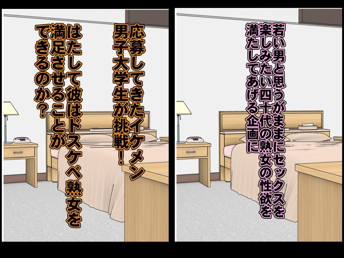 歳の差性交ドキュメンタリードスケベ熟女が若いイケメンとヤリたい放題