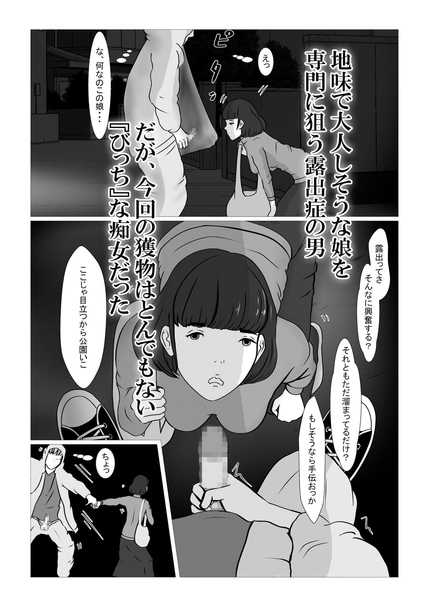 地味娘びっち