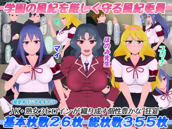 罠にかかった美少女風紀委員はセックスのことで頭がいっぱい