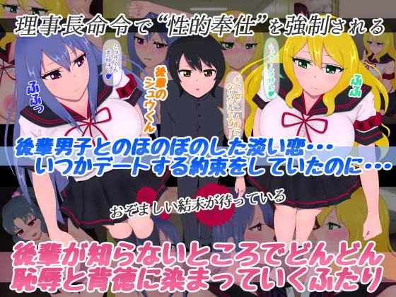 罠にかかった美少女風紀委員はセックスのことで頭がいっぱい