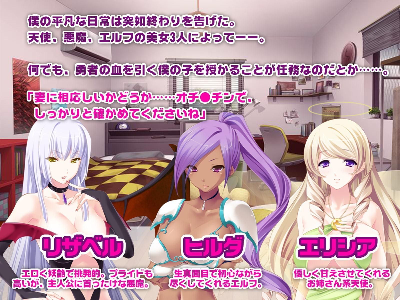 種付けハーレム婚!天使×悪魔×エルフは僕のチ●ポで孕みたい♪