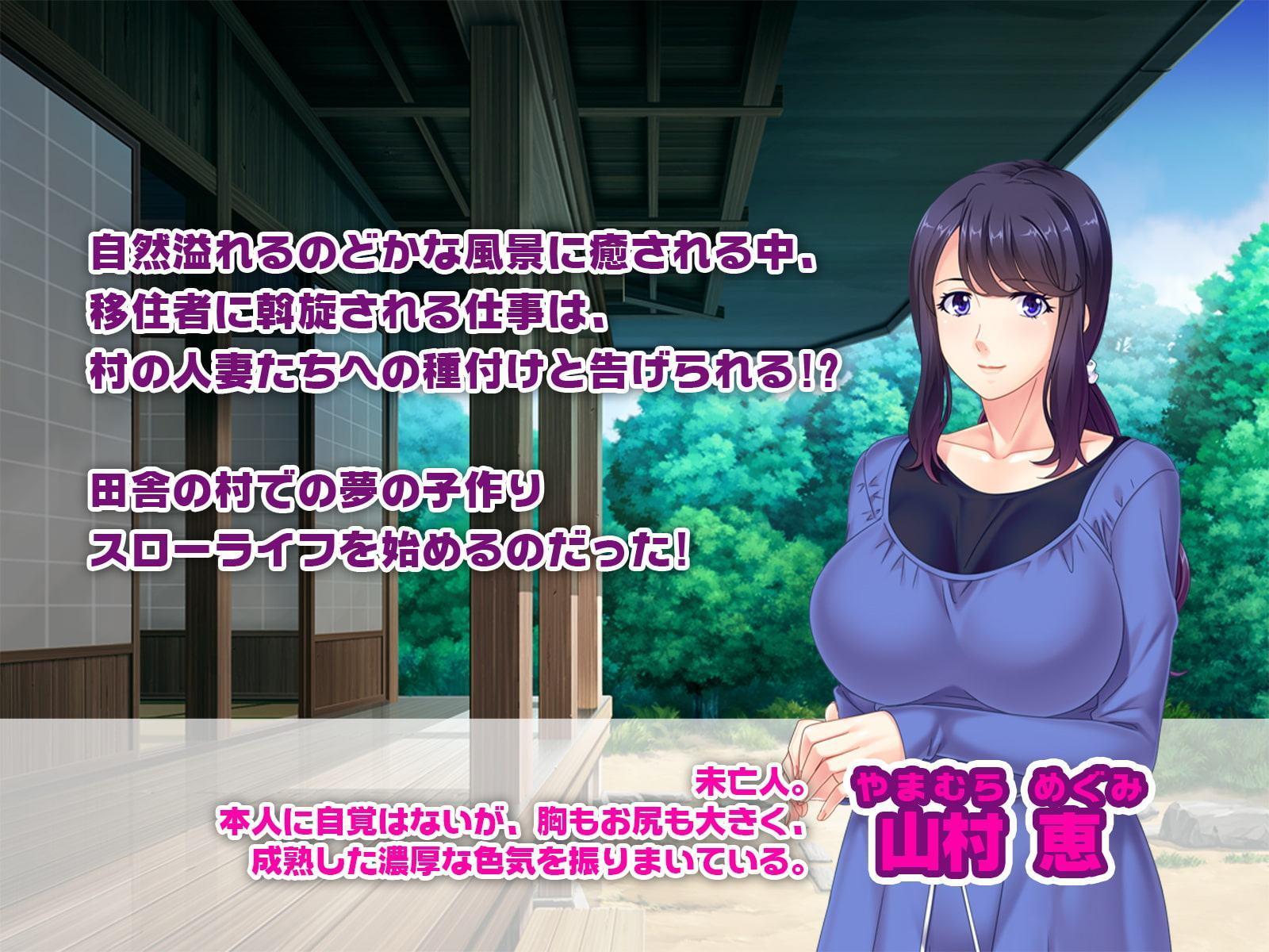 すばらしき人妻パラダイス 〜ド田舎でズコバコ種付け放題〜