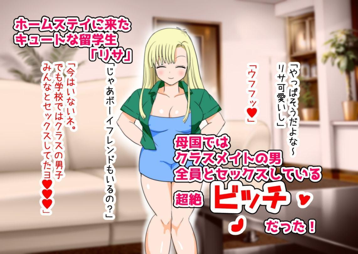 ホームステイに来た留学生がものすごいビッチだった件