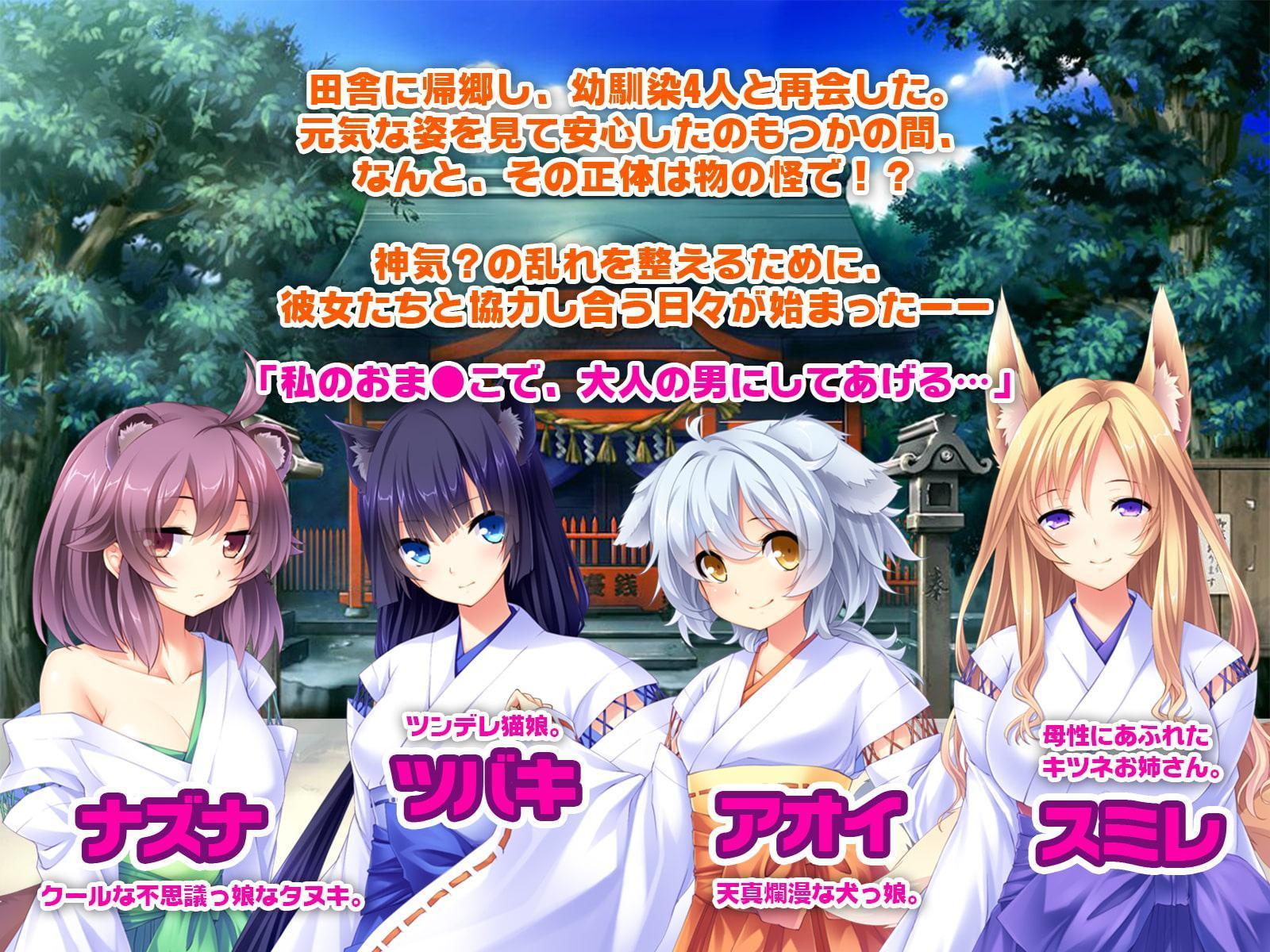 いちゃラブけもみみハーレム♪ 幼馴染と孕まセックスライフ!